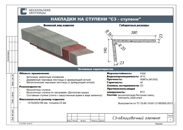 Готовые ступени C3